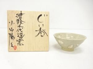 小山陽久造　ぐい呑